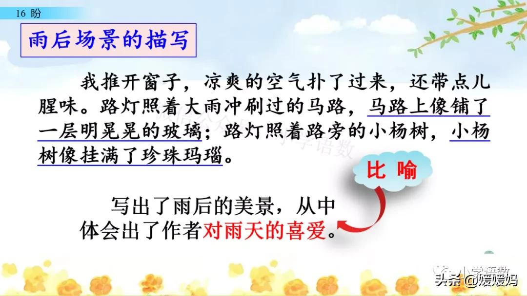 部编版六年级上册第18课朗读视频,部编版六年级上册第18课视频讲课