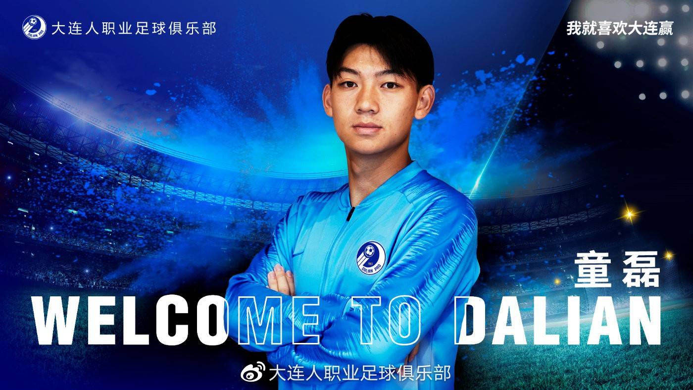 球员童磊签约大连一方,童磊转会新消息
