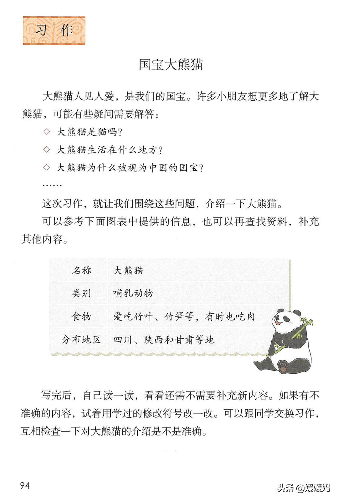 人教版三年级下册语文课本知识点,三年级语文下册课本66页续编故事