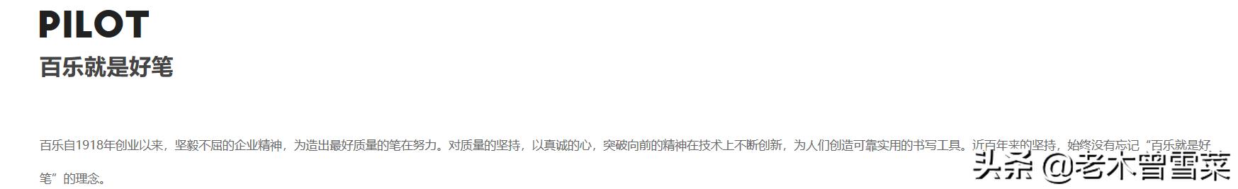 跨越百年领航员——百乐笔记具介绍与推荐