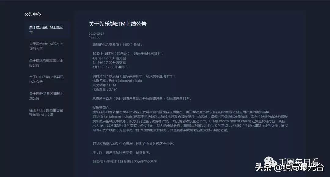 【曝光】ETM上线就归零,诈骗金额涉及几百万,E9E交易所韩峰已跑路
