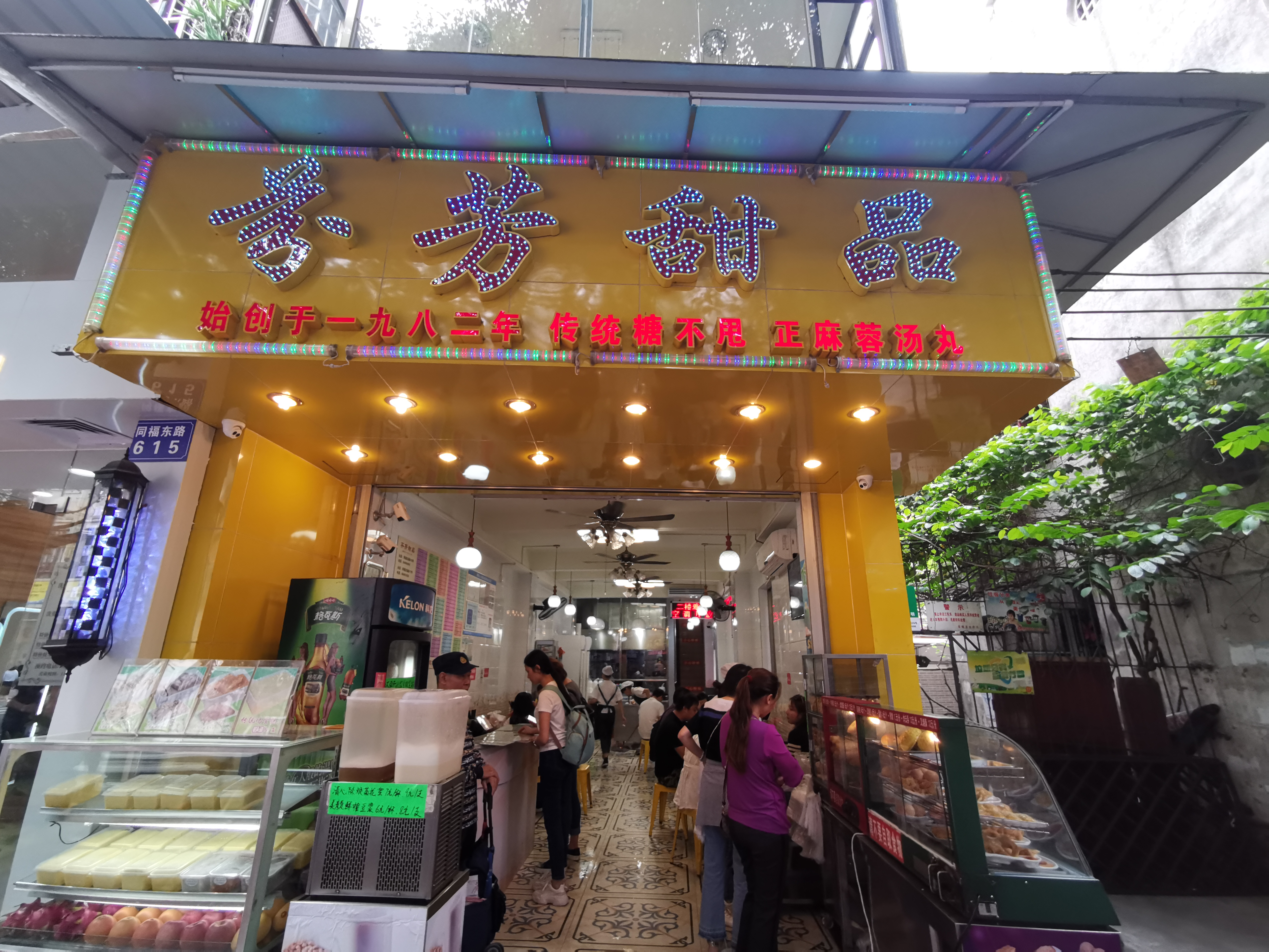 去广东必吃的甜品店,广州必吃的甜品店