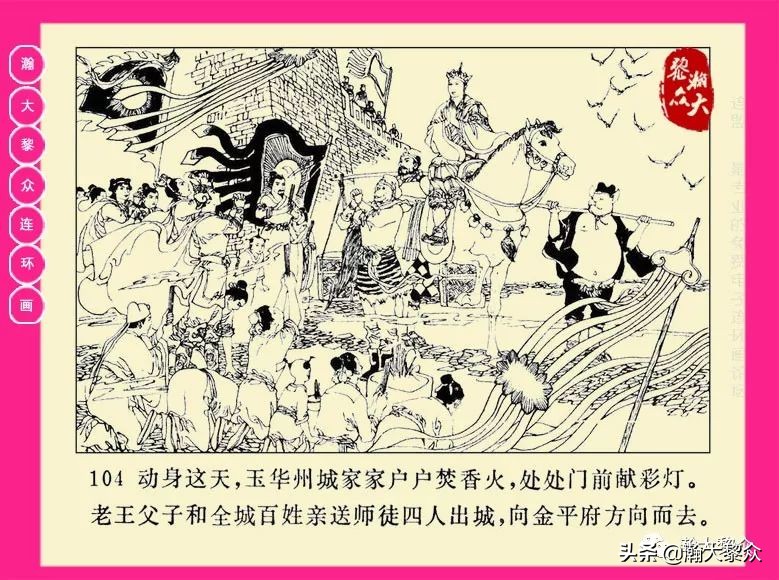 湖南版西游记第二十册连环画,新版西游记连环画第十四册