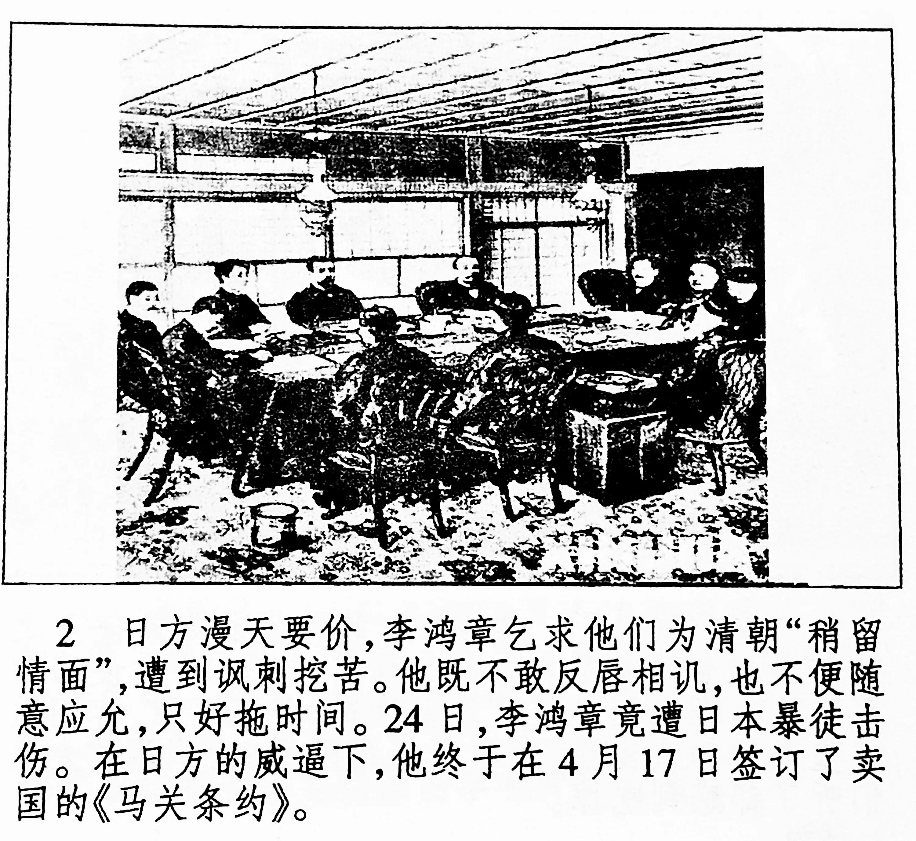 甲午中日战争连环画,甲午战争故事连环画图片