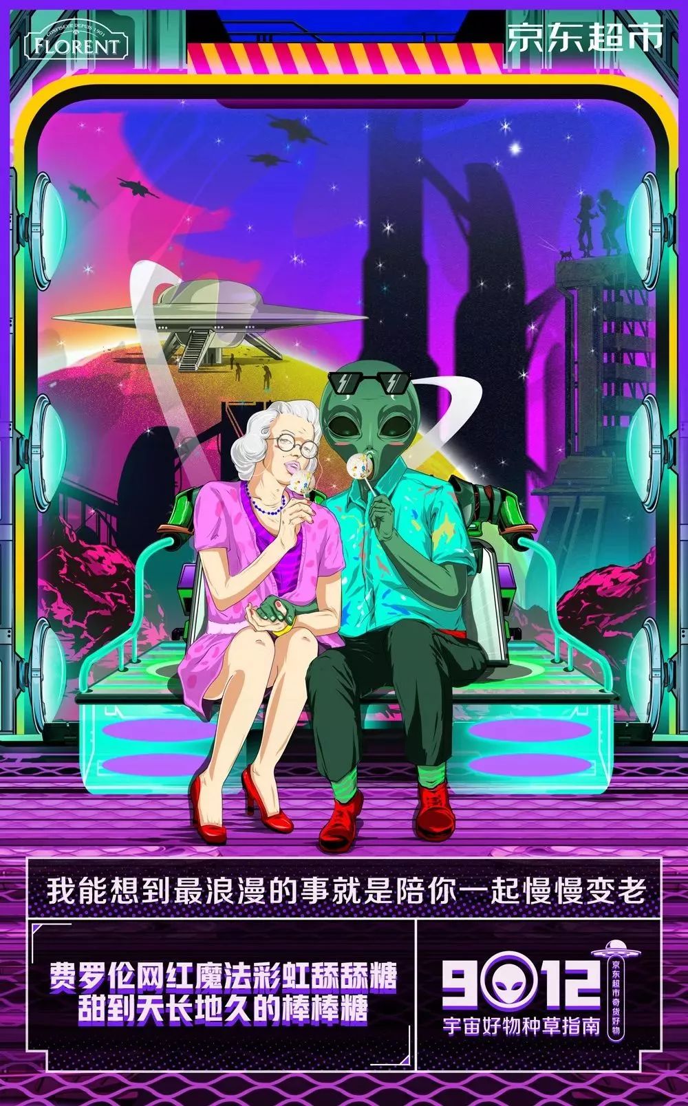 京东奇葩文案广告,京东的文案现在这么秀吗