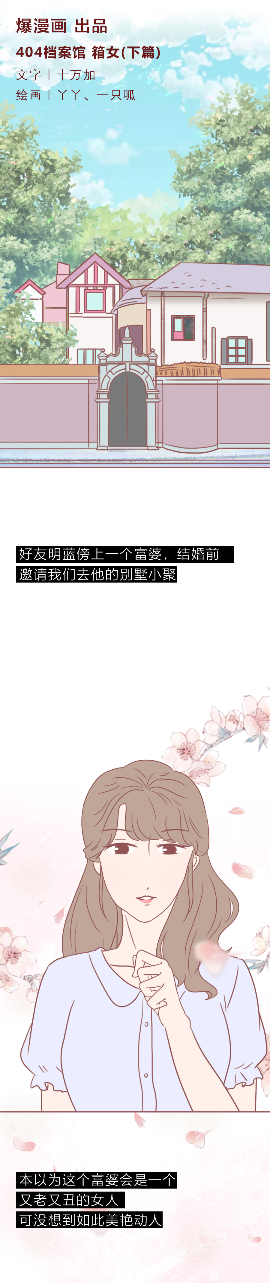 漫画箱女：男生出轨朋友妻子，不料落入陷阱，结局太可怕
