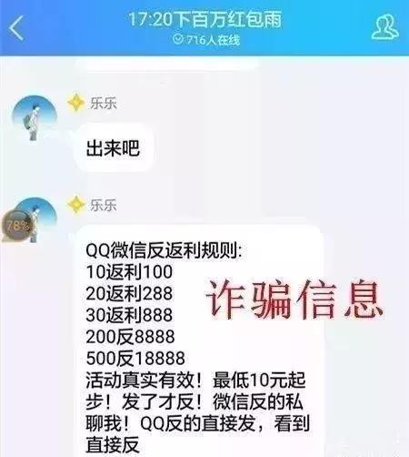 群里领红包骗局,群里发红包骗局