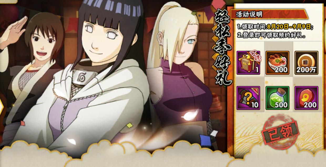 火影忍者手游8月活动,火影忍者2020年4月游戏活动预告