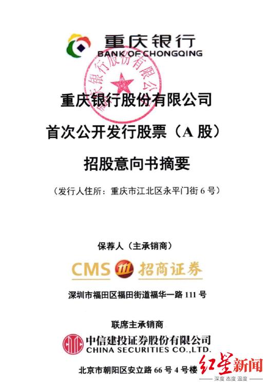 重庆银行在a股上市公司,重庆银行a股上市前景怎样