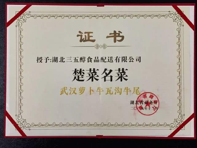 武汉三五醇所有菜品,武汉美食地图攻略