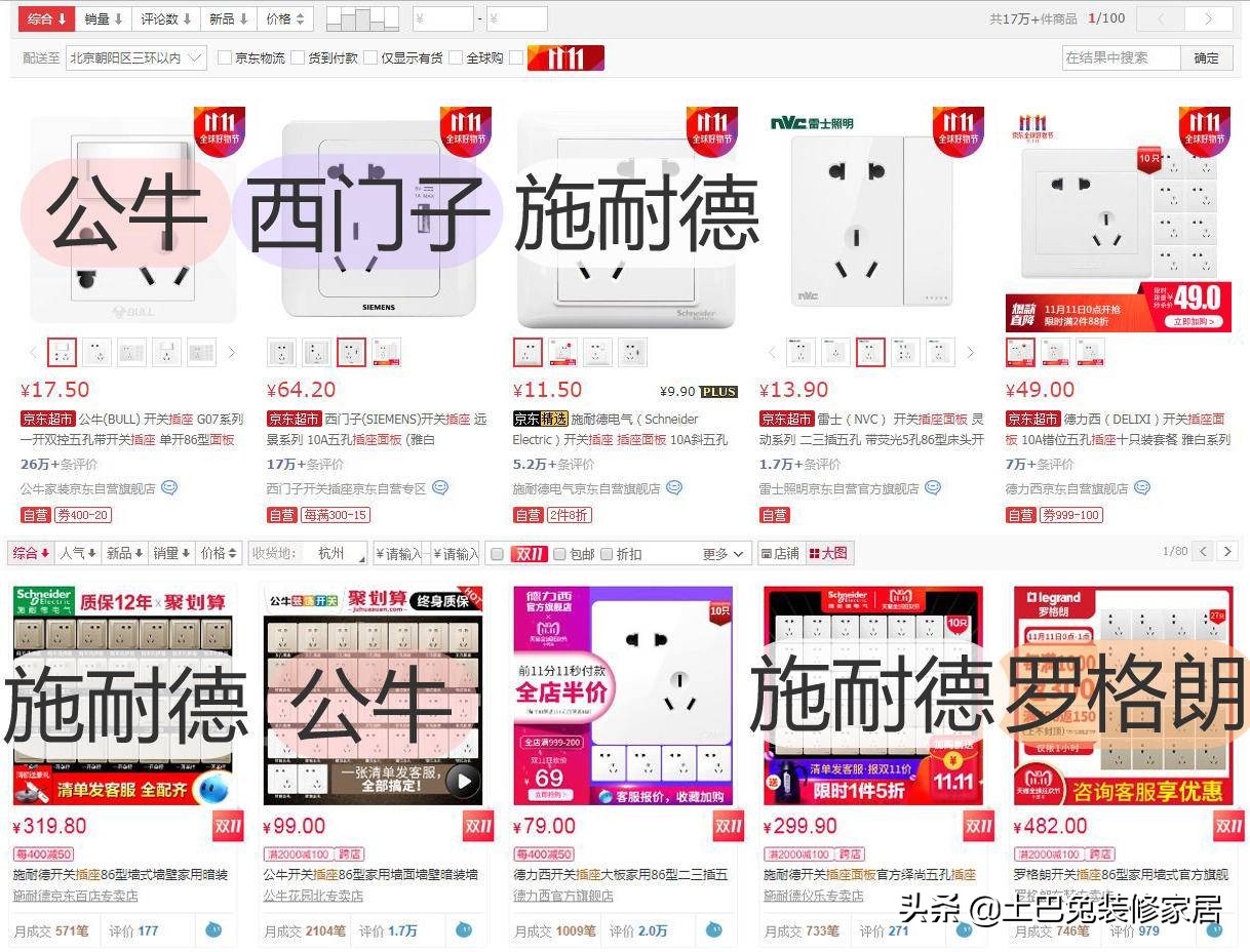 公牛插座和西门子测评,施耐德和西门子插座开关哪个好