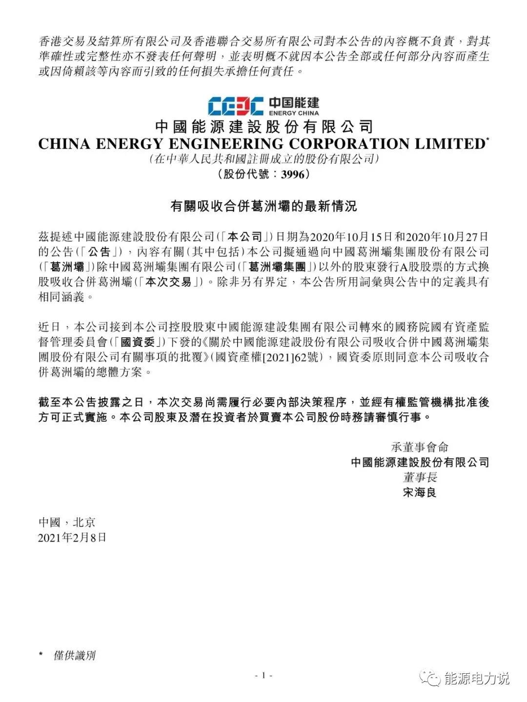 2021央企重组物流,2024年央企重组改革名单一览