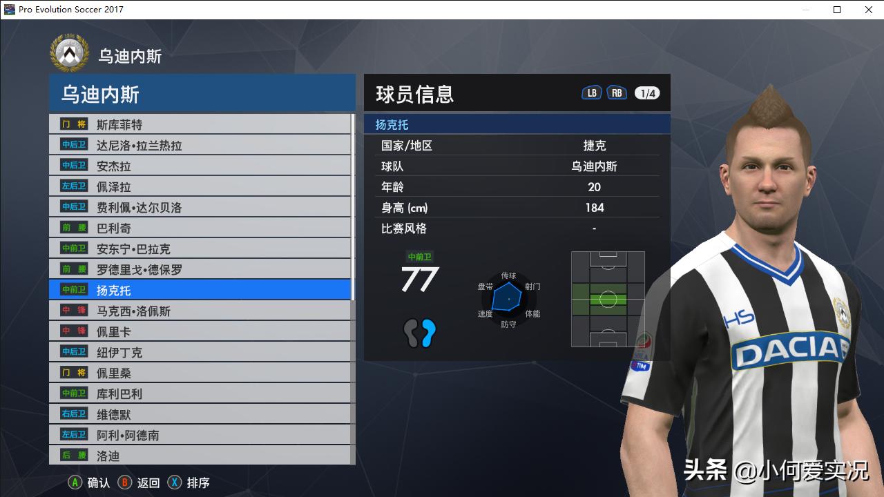 实况足球2017脸型更新,实况足球2017好用的球员