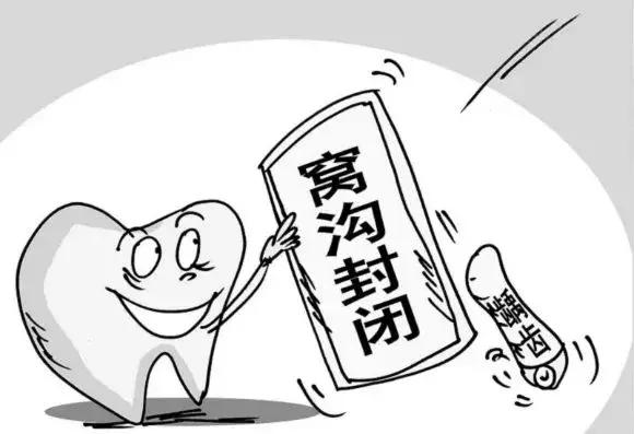 做父母的要懂得管教,窝沟封闭值得做吗