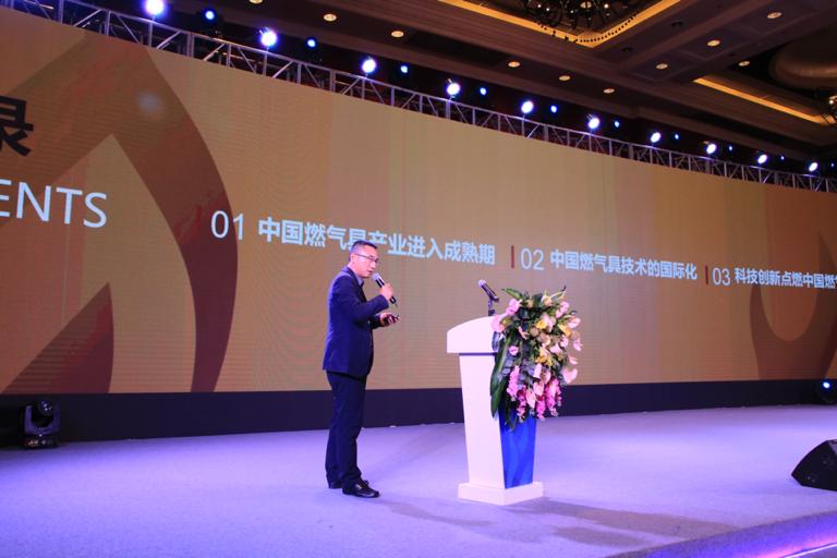 中国首届燃气具大会,第二届中国燃气具行业技术大会