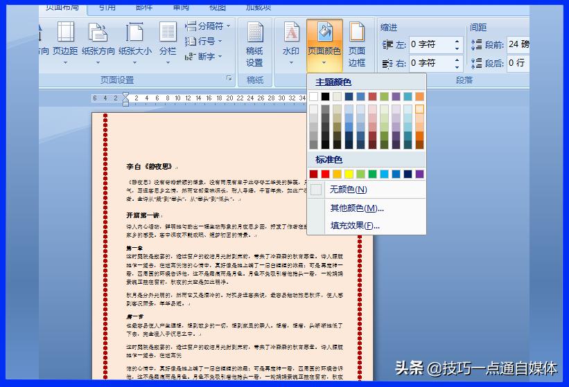 word中的整个页面添加底纹,word加带阴影的页面边框