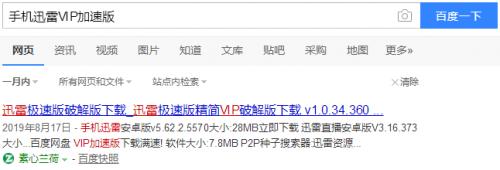 哪个手机迅雷破解版好用？实测告诉你没一个靠谱