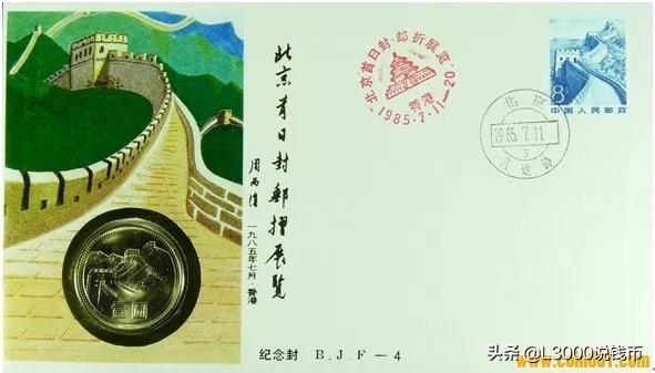 邮币封钞,邮币首日封