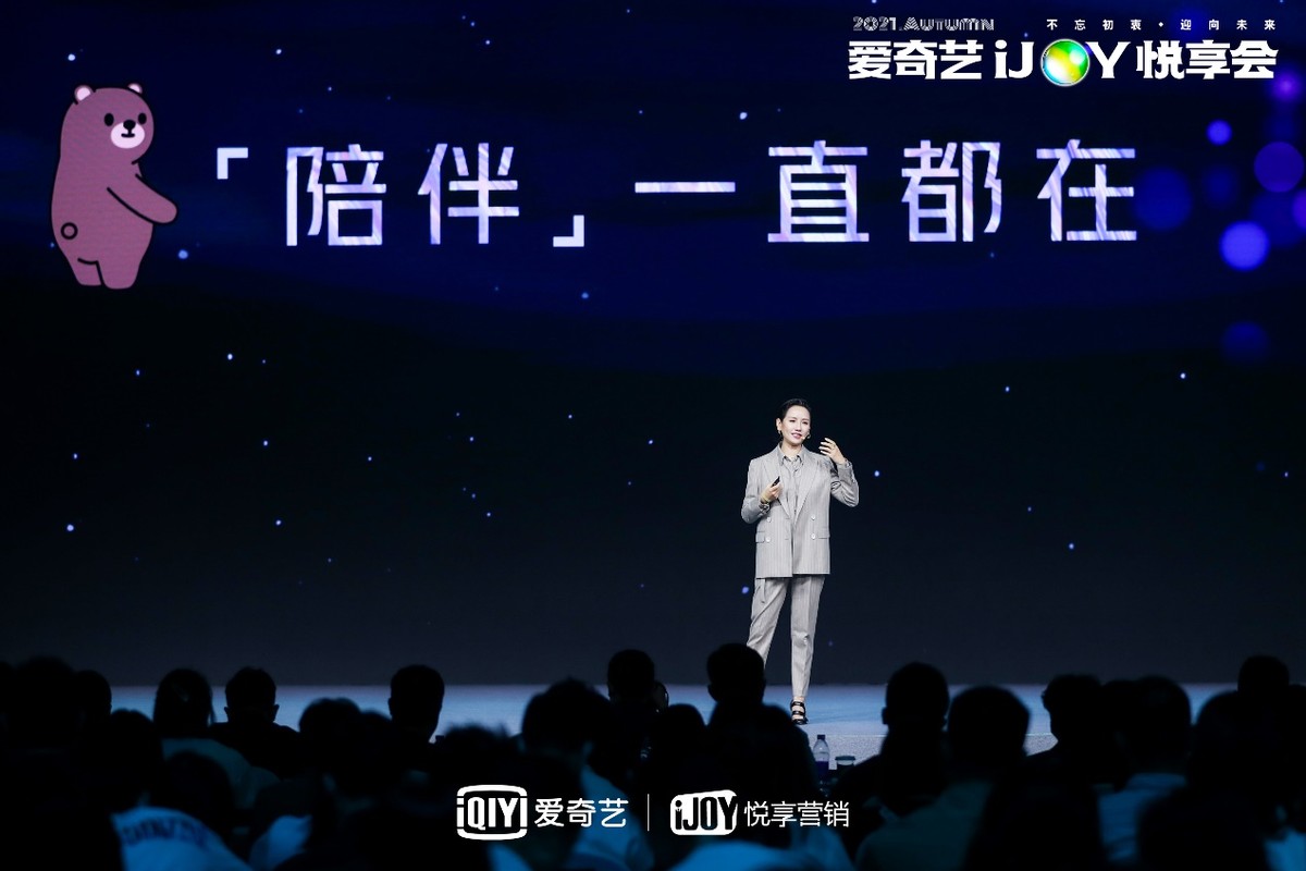 王湘君将爱奇艺综艺比作“小棕熊”承载内容和品牌的温度陪伴观众