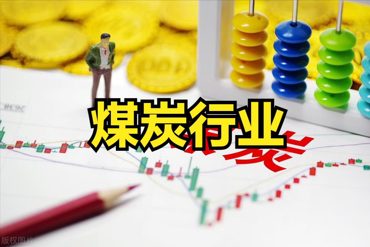 a股煤炭股票有哪些,a股煤炭行业