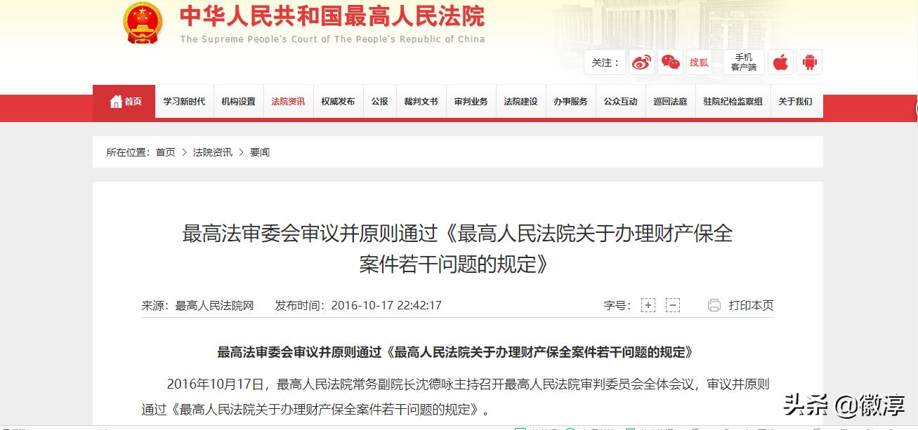 关于财产保全的1、2、3、4、5；一文全部讲清楚