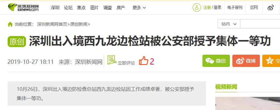 巨大好奇：紧邻香港的他们，立了怎样的集体一等功？