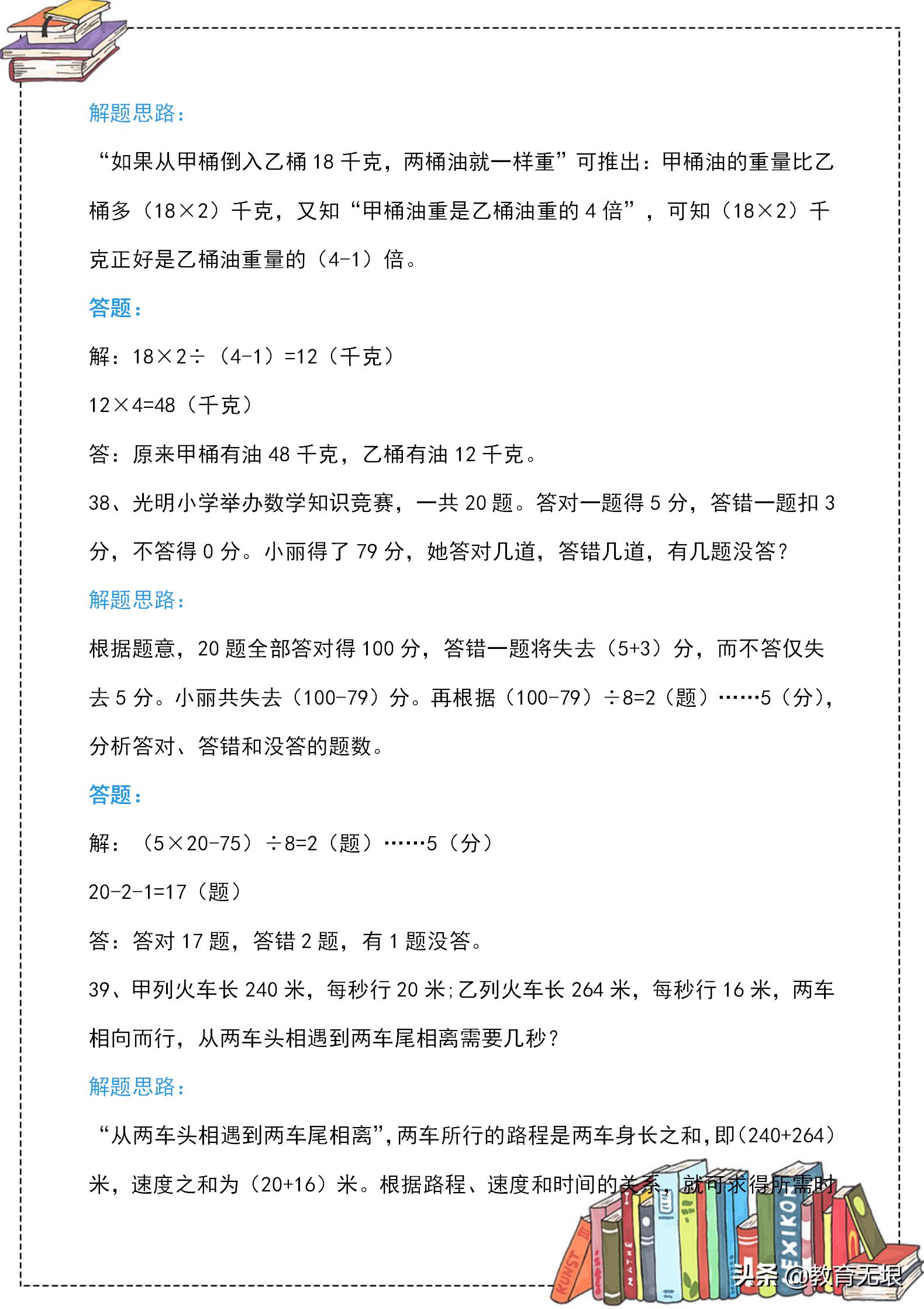 三年级数学思维应用题训练题100题,三年级数学应用题重点难题练习