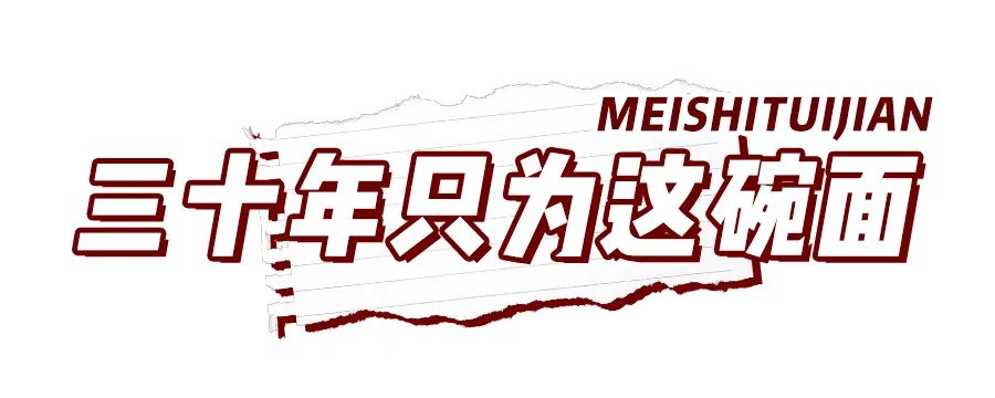 西坝卤面馆,西坝面馆