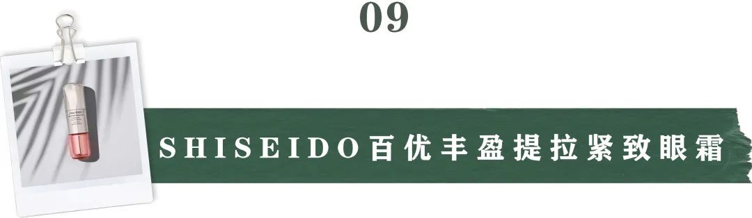 11款热门眼霜合集|保湿、紧致、去眼纹到底该怎么选？