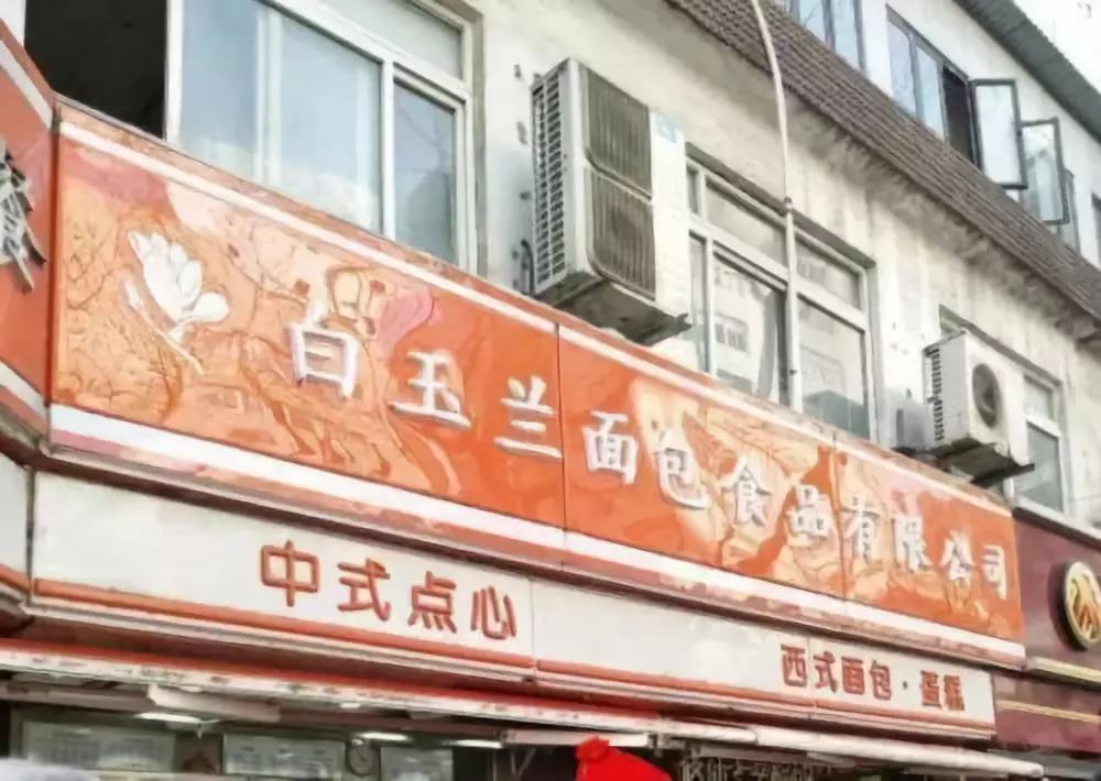 上海老字号甜品店,深藏不露的百年老店