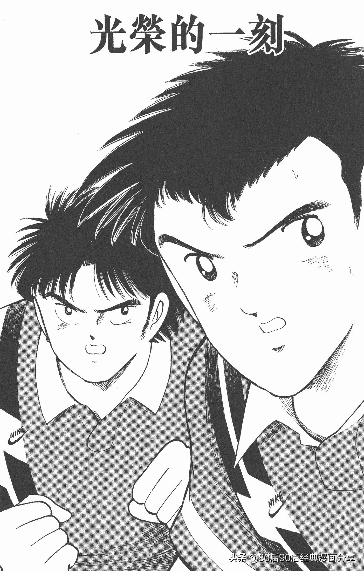 足球小将世青赛漫画全集,足球小将世青赛篇第11集