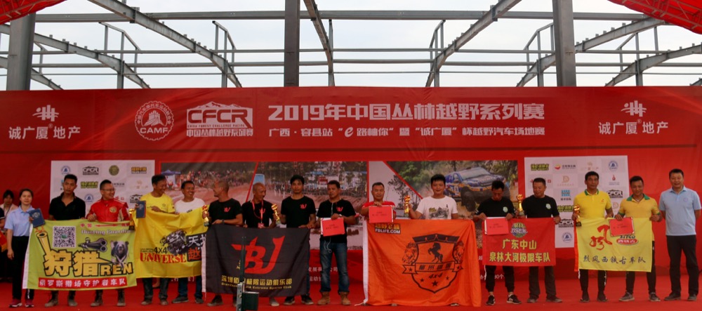 cfcr丛林越野比赛,2019容县丛林越野系列赛