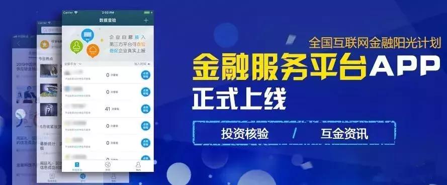 信息透明再升级乐享宝成功接入“金融服务平台”APP