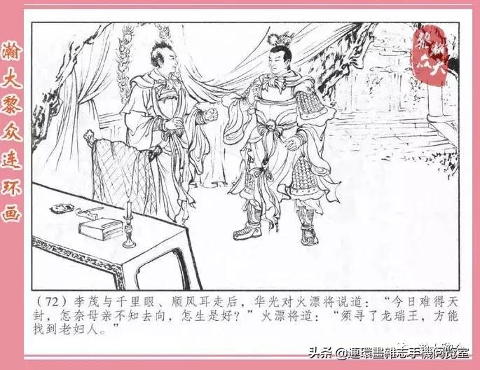 《南游记》4,投胎萧家庄