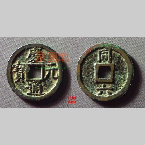 中国历代古泉大集（六）