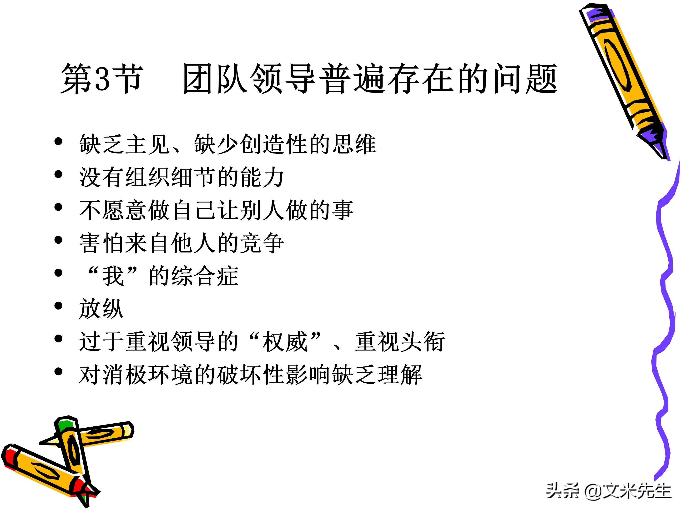 团队管理和领导力教程,团队管理者成长技巧