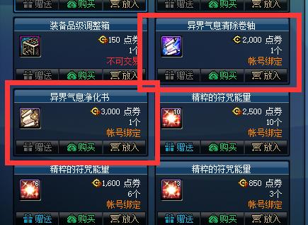 dnf如何给没有红字的装备打红字,dnf强化10的装备用红字书可以打吗