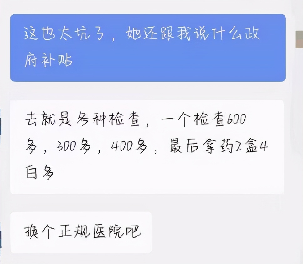 妇科检查38元套餐的套路,检查妇科开药被坑钱