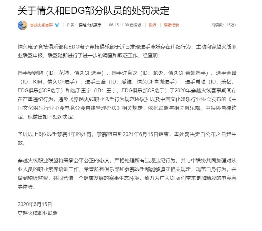 韦神回应被判刑,穿越火线被禁赛10年