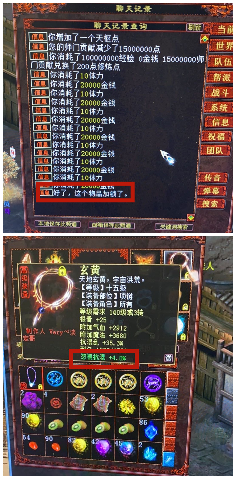 大话2牛图,大话2强牛装备