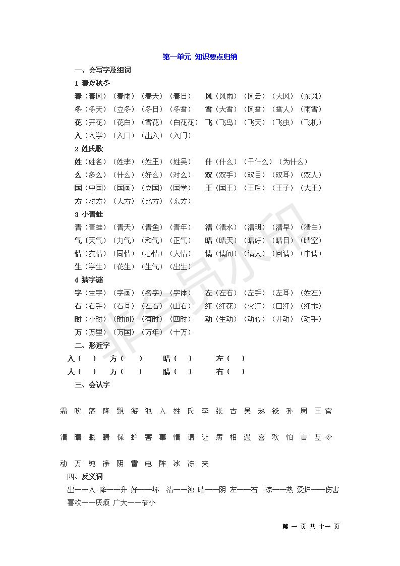 一年级下单元知识梳理,一年级数学下单元知识盘点