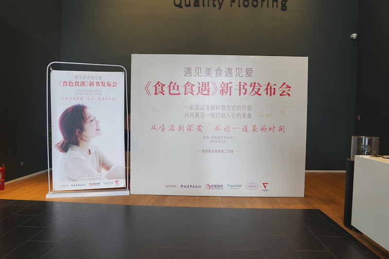 “断舍离”美食风靡,陆雪新书《食色食遇》发布
