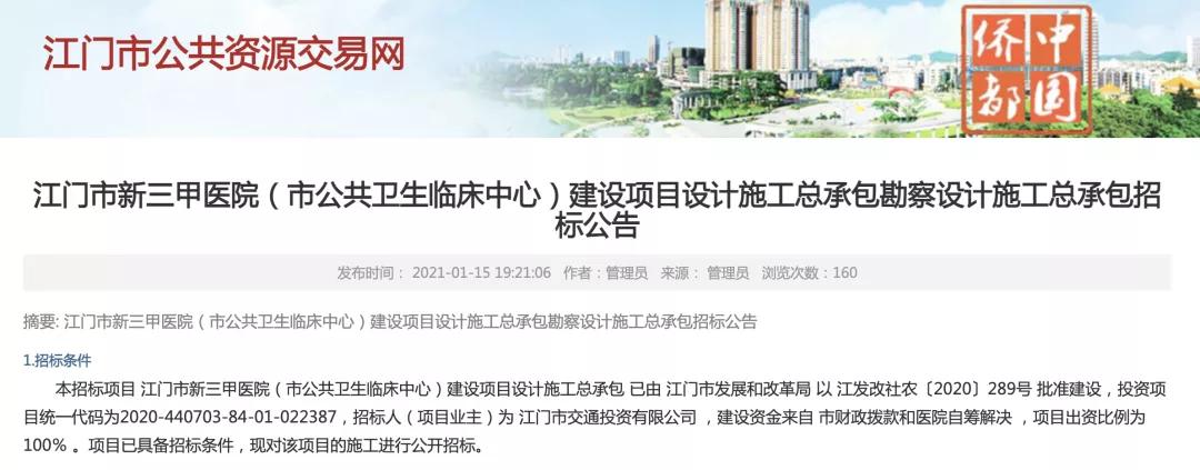 棠下新三甲医院,江门蓬江新三甲医院