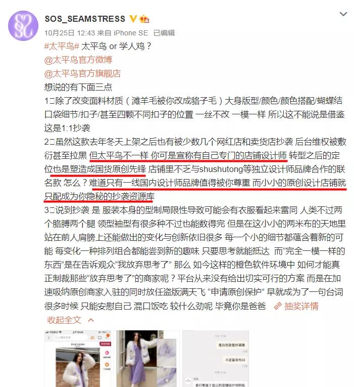 太平鸟又抄袭？网友：你是学人鸡吗？