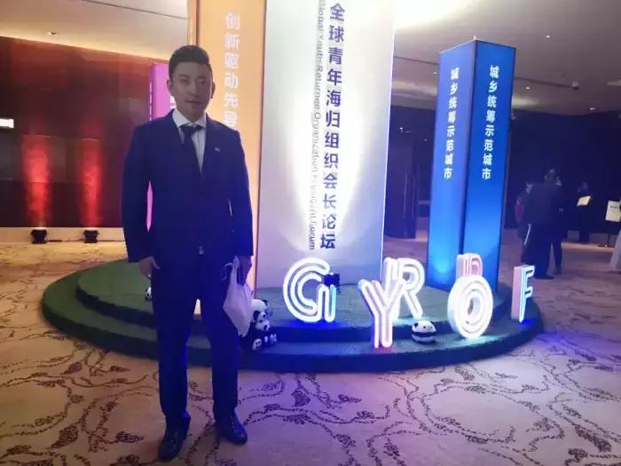 SRA海归集团受邀参加全球青年海归会长组织论坛