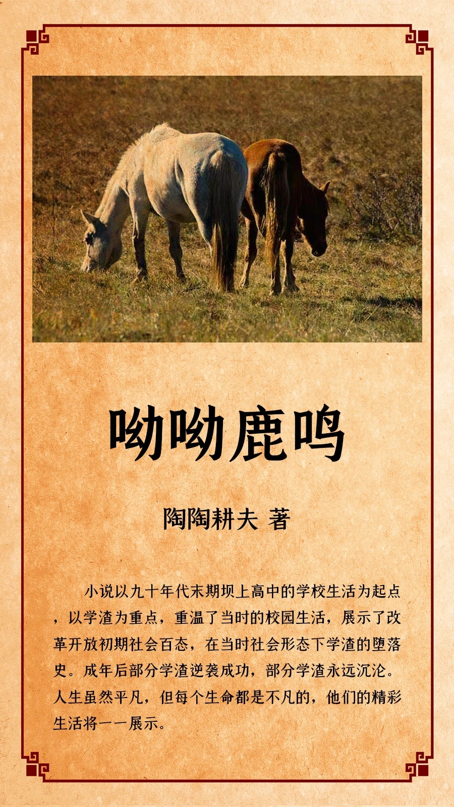 呦呦鹿鸣完结小说,呦呦鹿鸣电视剧大结局