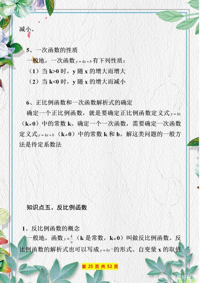 二次函数知识点归纳及相关典型题,二次函数知识点讲解全集动画