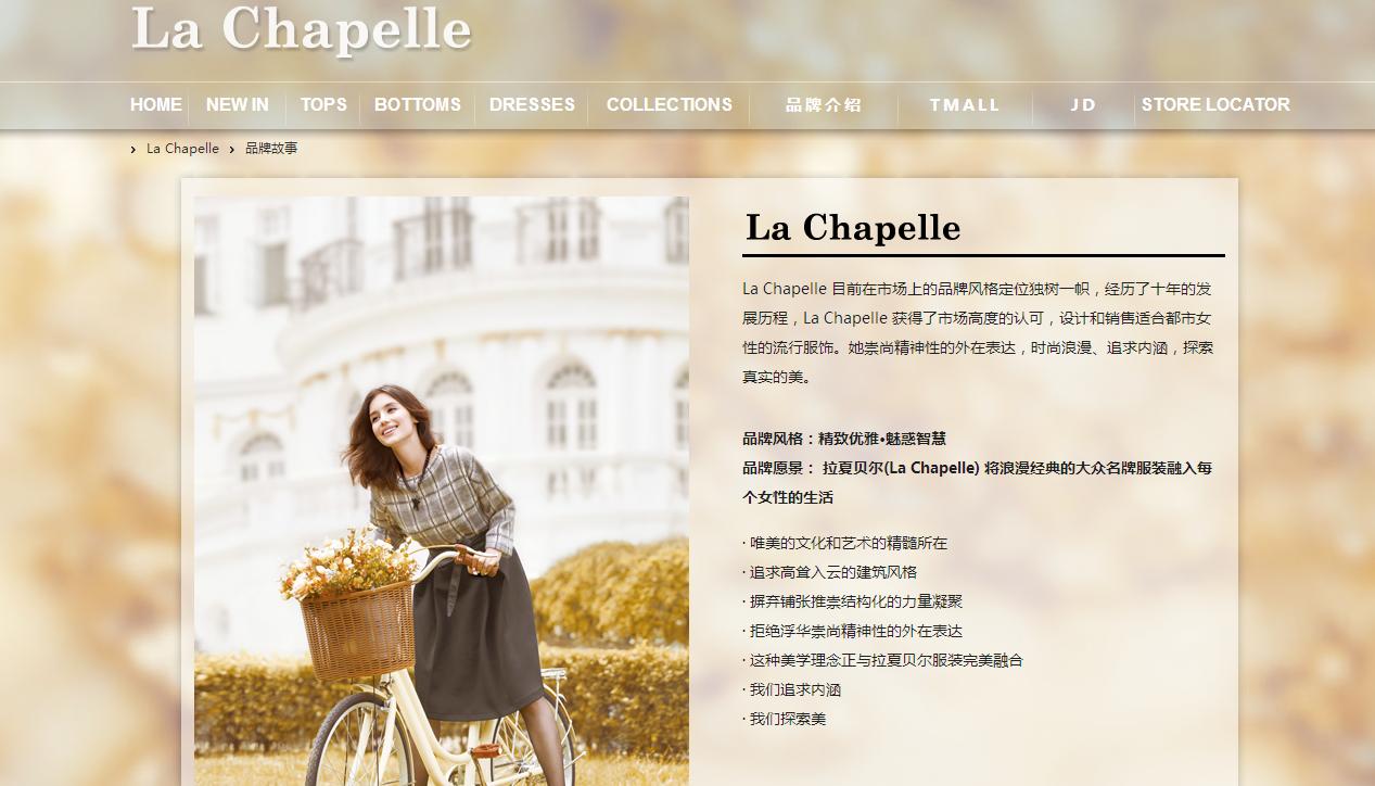 拉夏贝尔为什么被称为中国版zara (拉夏贝尔官方旗舰店zara)