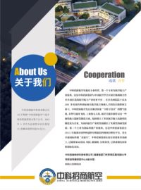 中科招商航空集团,中科招商航空