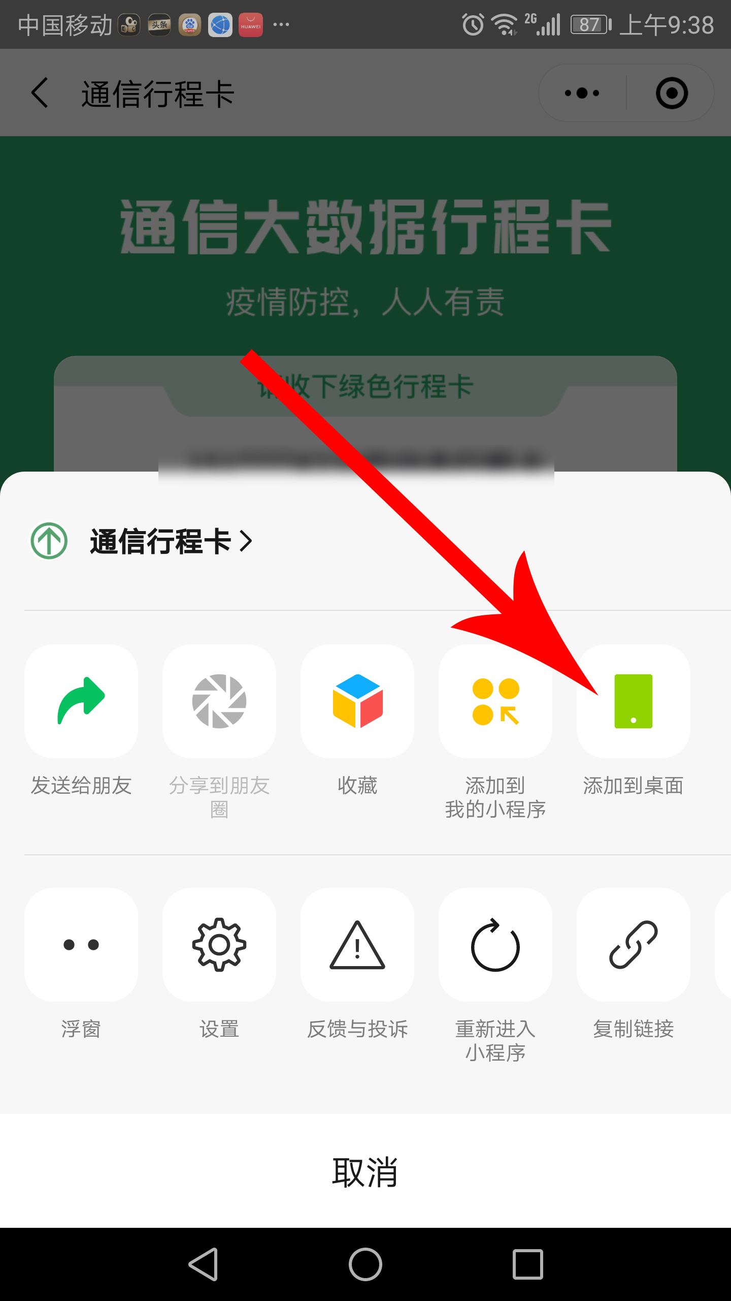 行程卡添加到桌面找不到了,绿色行程卡在支付宝上怎么弄